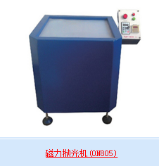 磁力拋光機
